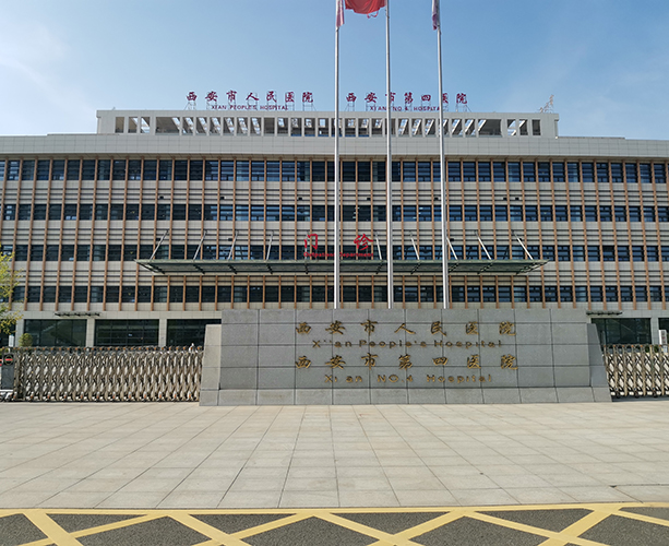西安市第四医院