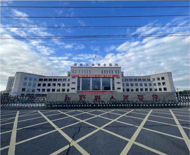 新野县人民医院