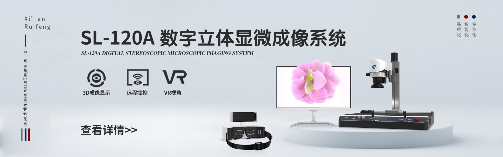 SL-120A数字立体显微成像系统