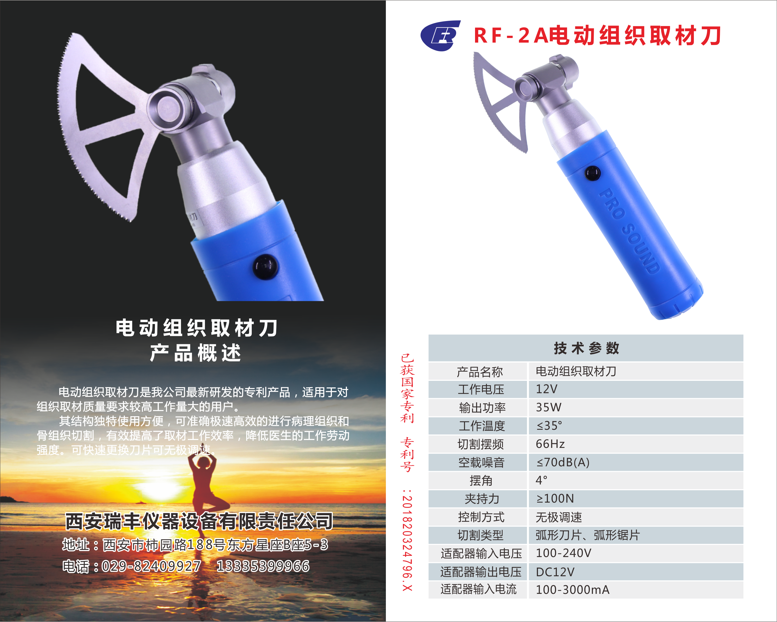 电动取材刀